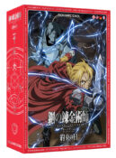 Fullmetal Alchemist Brotherhood: The Promised Day board game